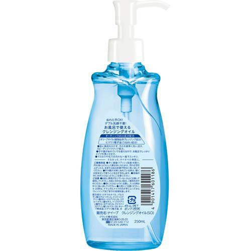 クラシエ ナイーブ お風呂で使えるクレンジングオイル 250ml x 36本/ケース, 日本製 Kracie NAIVE Make-up Remover Cleansing Oil can be used at bathing 250ml x 36 count/ case, Made in Japan