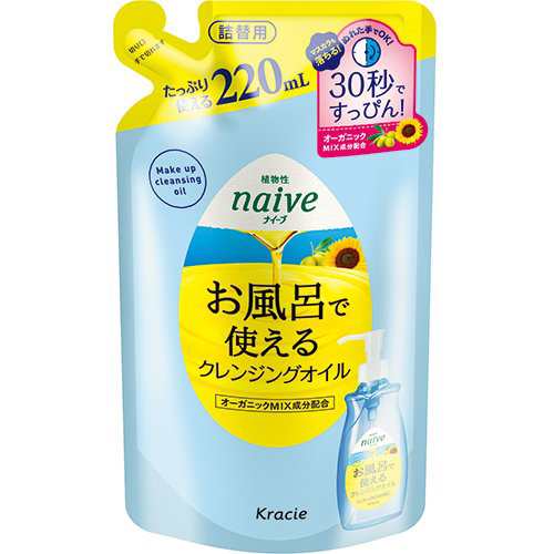 クラシエ ナイーブ お風呂で使えるクレンジングオイル 詰替え 220ml x 26/ケース, 日本製 Kracie NAIVE Make-up Remover Cleansing Oil can be used at bathing 220ml Refill x 26 packs/ case, Made in Japan