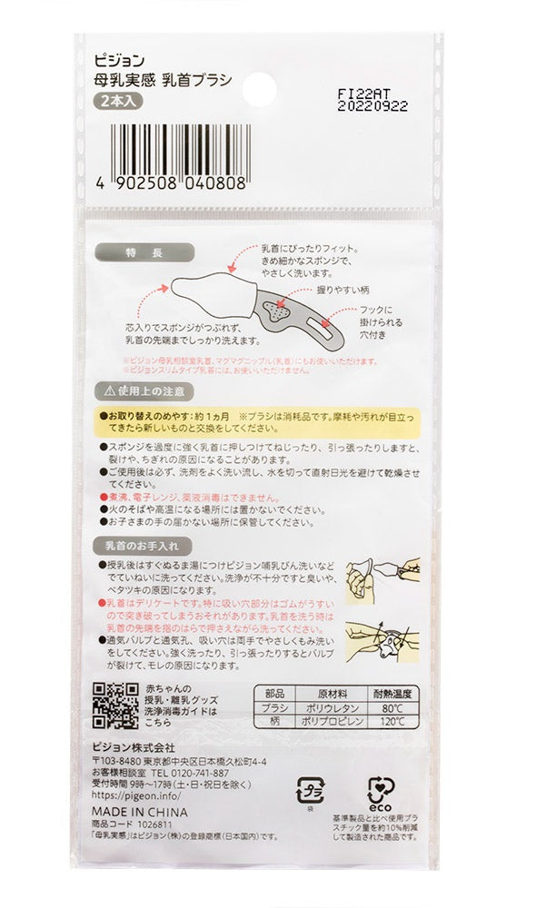 ピジョン 哺乳びん乳首洗浄用ブラシ 2本入, Pigeon Baby Bottle Nipple Cleaning Brush (2 pcs)
