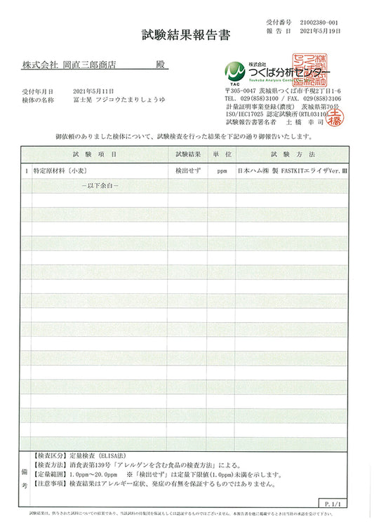 日本一しょうゆ グルテンフリー 冨士晃 たまりしょうゆ 500ml x 12本/ ケース, 日本産, Nihonichi Shoyu Gluten-free Fujiko Tamari Shoyu (Soy Sauce), 500ml x 12 bottles/ case, Product of Japan