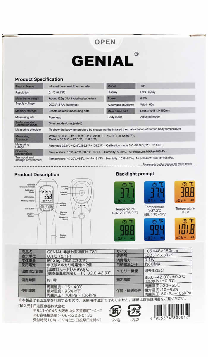 日進医療器 非接触型温度計 GENIAL T81 Nissin Medical Instrument No-touch Forehead Thermometer GENIAL T81