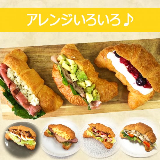 ロングライフ 低糖質クロワッサン 30個/ケース 賞味期限60日 Long-life Low-carb Croissant 30 count/case, shelf-life 60 days