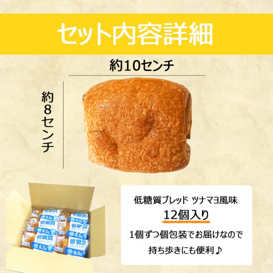 ロングライフ 低糖質ツナマヨ風味 12個/ケース 賞味期限60日 Long-life Low-carb Tuna & Mayonnaise Flavor Bread 12 count/case, shelf-life 60 days