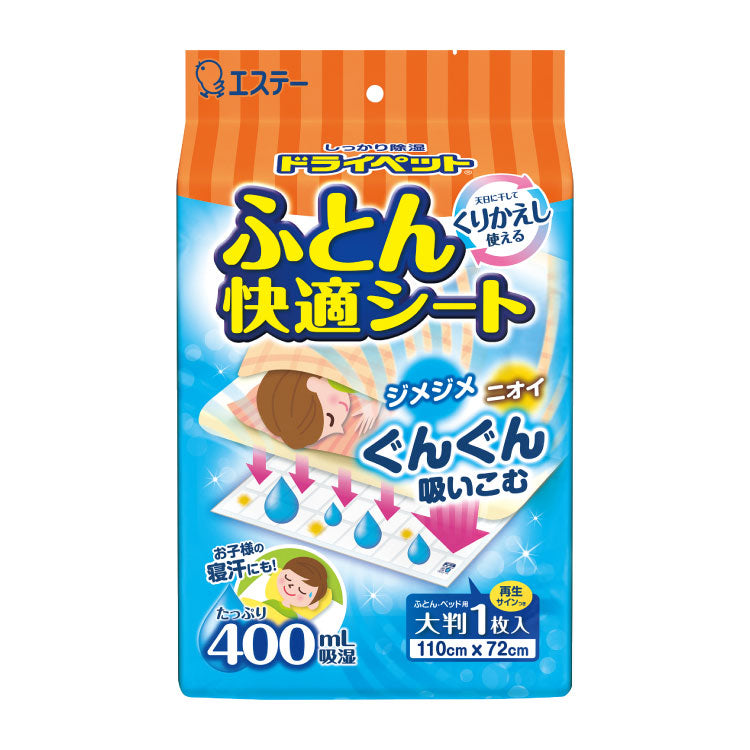 エステー ドライペット ふとん快適シート S.T. Dehumidifying Sheet for Futon/Mattress
