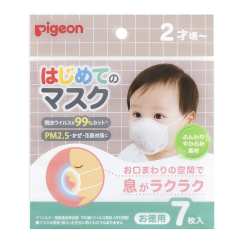 ピジョン はじめてのマスク(7枚入り)日本製 Pigeon First Kids Mask (7 Pcs), Made in Japan