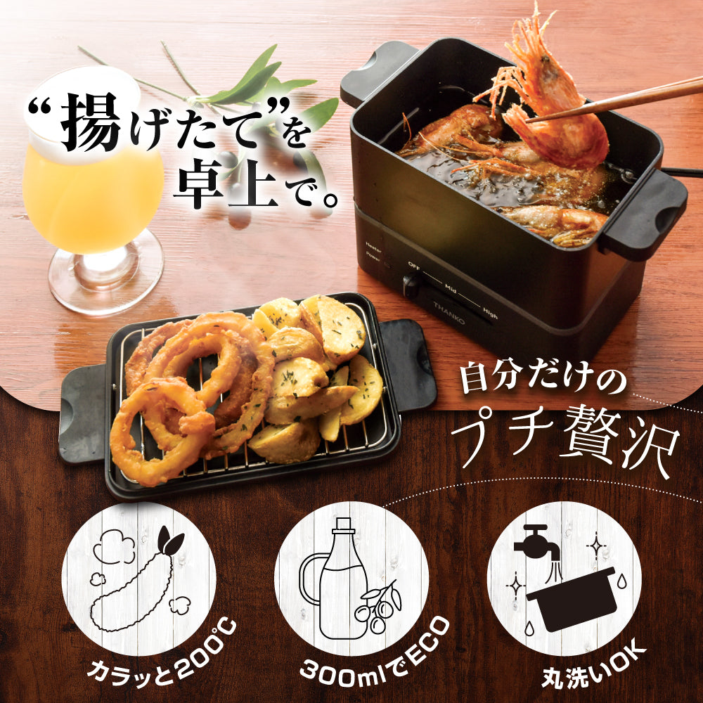 サンコー おひとり様用フライヤー 日本ブランド, THANKO Solo Deep Fryer "Kalari", Japan Brand