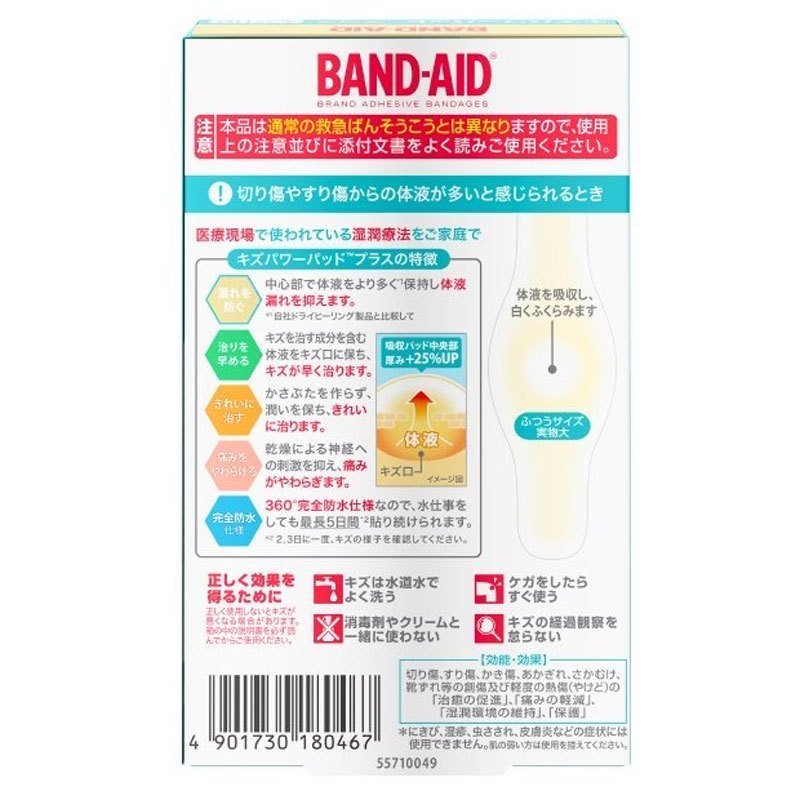 ジョンソン・エンド・ジョンソン バンドエイド キズパワーパッドプラス ふつうサイズ 10枚【管理医療機器】Johnson & Johnson Band-Aid Hydrocolloid Gel Wound Power Pad Plus, All-purpose normal size 10 count, Size: (L) 60 x (W)20 mm