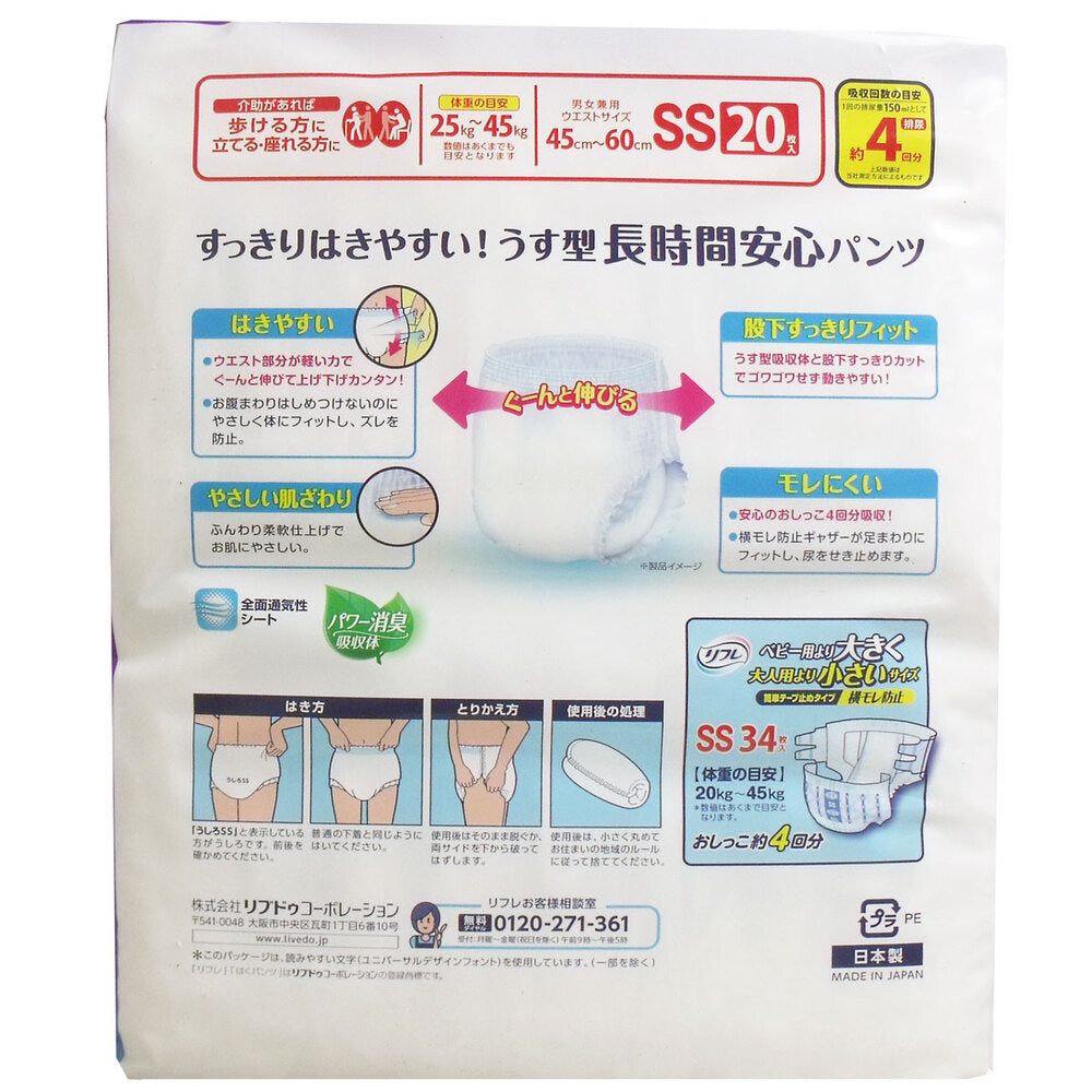 リブドゥ リフレ はくパンツ ジュニア SS20枚 日本製, Livedo REFRE Incontinence Protective Underwear (Adult Diapers), Unisex, SS size 20 count, Made in Japan