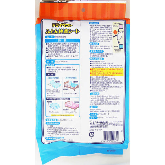 エステー ドライペット ふとん快適シート S.T. Dehumidifying Sheet for Futon/Mattress