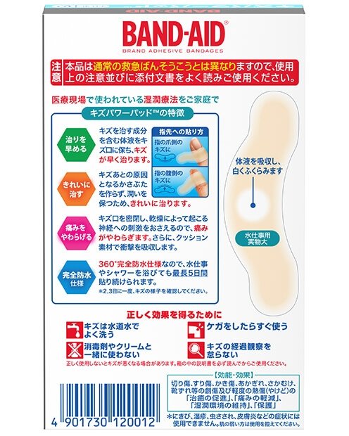 ジョンソン・エンド・ジョンソン バンドエイド キズパワーパッド 水仕事用 10枚【管理医療機器】Johnson & Johnson Band-Aid Hydrocolloid Gel Wound Power Pad, for Kitchen Work 10 count, Size: (L) 60 x (W)20 mm