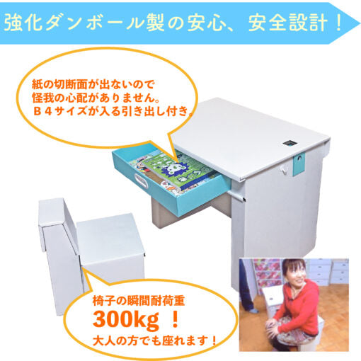 こども用段ボール製デスクセット 3-7歳(おべんきょうごっこ)日本製, Kids Cardboard Desk and Chair Set 3-7 year old, Made in Japan