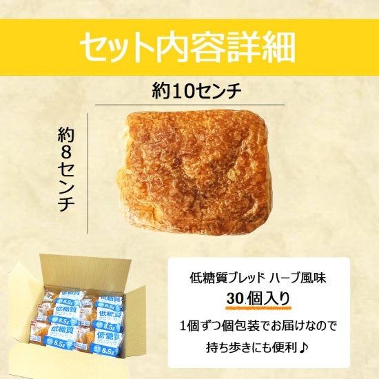 ロングライフ 低糖質ハーブブレッド 30個/ケース 賞味期限60日 Long-life Low-carb Herb Bread 30 count/case, shelf-life 60 days