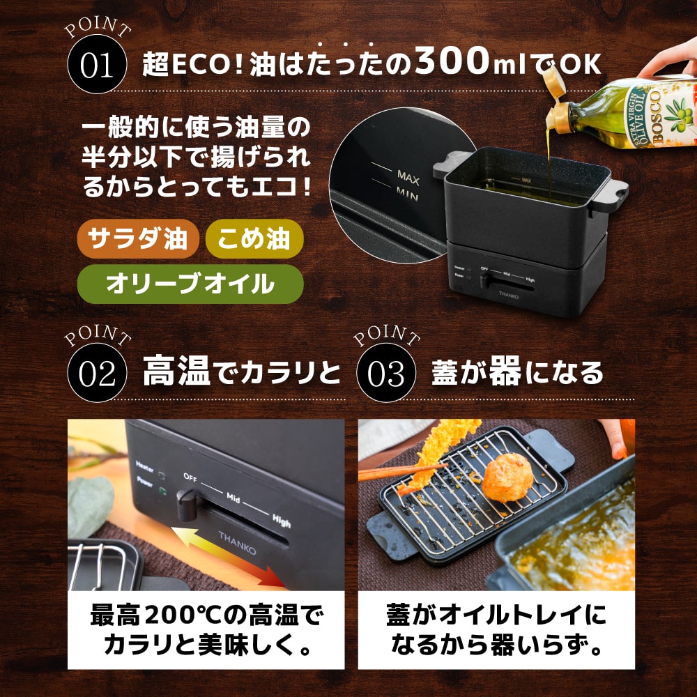 サンコー おひとり様用フライヤー 日本ブランド, THANKO Solo Deep Fryer "Kalari", Japan Brand