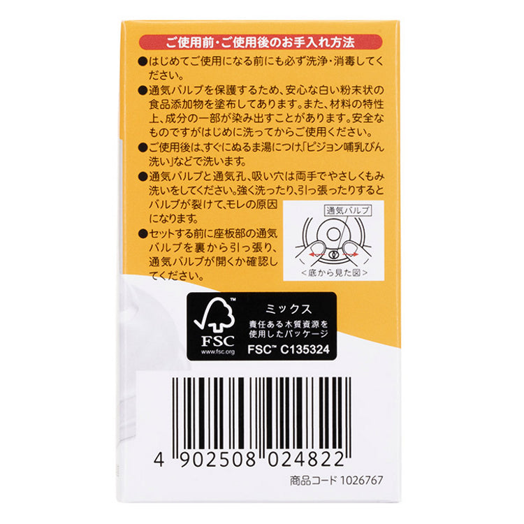 ピジョン SofTouch 哺乳びん用乳首 Sサイズ 2個入り 1か月頃~ Pigeon SofTouch Nipple S size (2 pcs) for 1m+