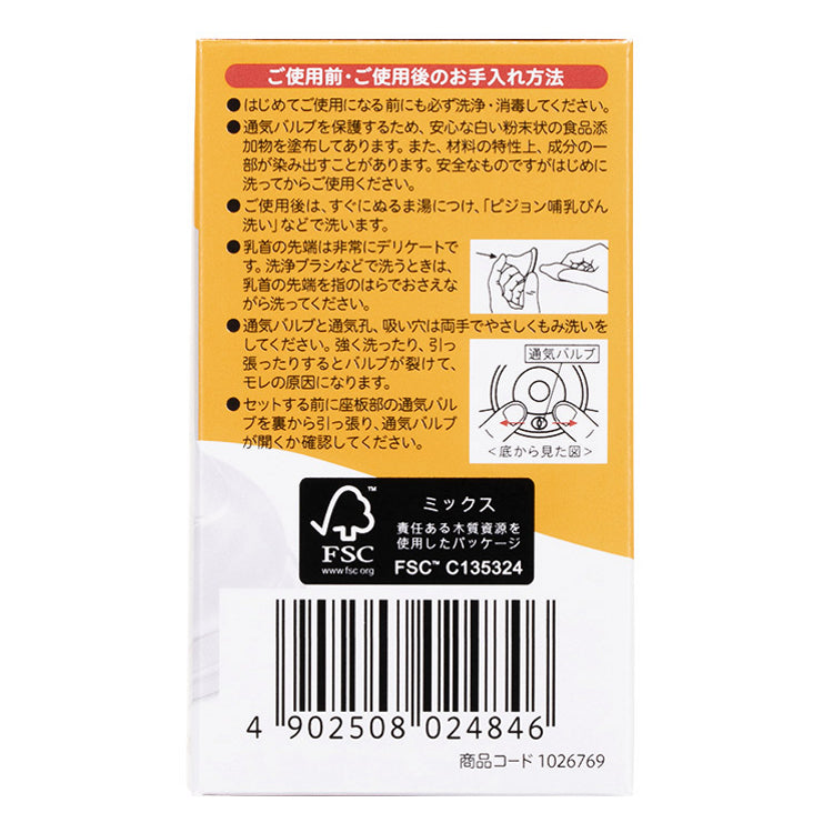 ピジョン SofTouch 哺乳びん用乳首 Lサイズ 2個入り 6か月頃~ Pigeon SofTouch Nipple L size (2 pcs) for 6m+