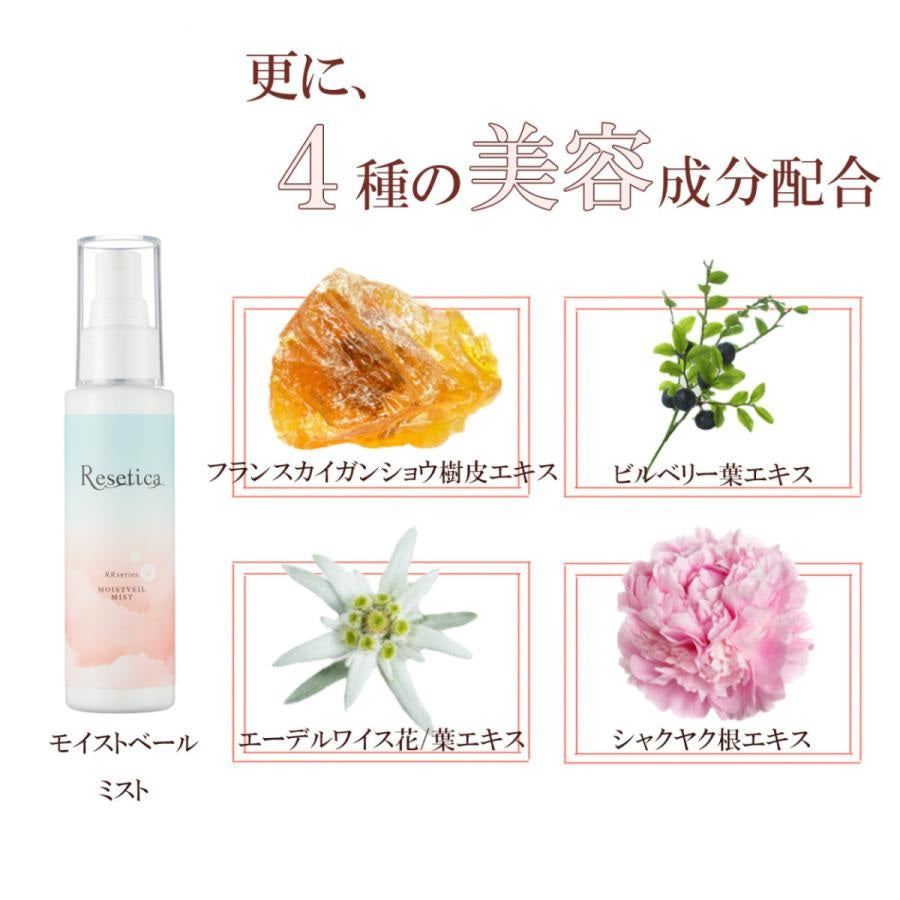リセチカ モイストベールミスト (スプレーポンプタイプ)100ml 日本製, Resetica Moistveil Mist (Spray type) 100ml, Made in Japan