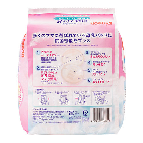 ピジョン 母乳パッドフィットアップ 抗菌プロテクト 102枚入り 日本製 Pigeon Breast feeding Pad Fit-Up Antibacterial Protect 102 count, Made in Japan