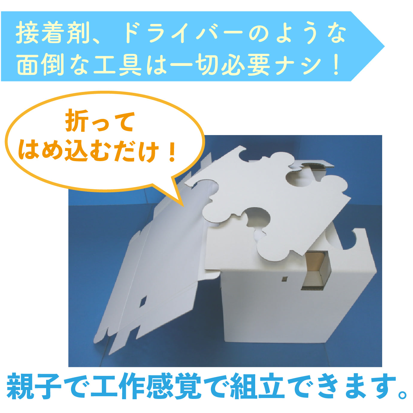 こども用段ボール製デスクセット 3-7歳(おべんきょうごっこ)日本製, Kids Cardboard Desk and Chair Set 3-7 year old, Made in Japan