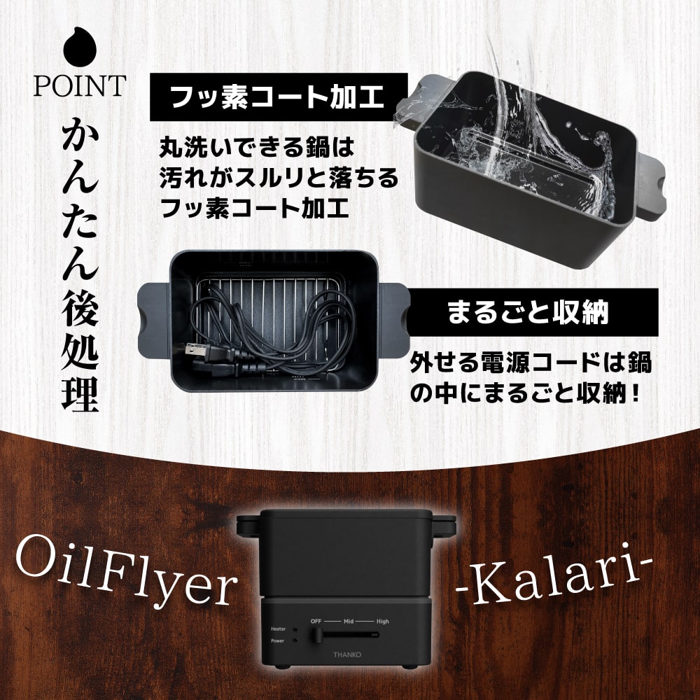 サンコー おひとり様用フライヤー 日本ブランド, THANKO Solo Deep Fryer "Kalari", Japan Brand