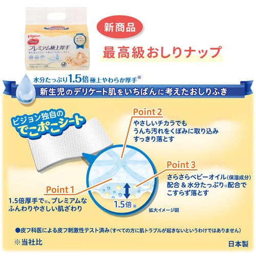 ピジョン おしりナップ プレミアム極上厚手 50枚 6個パック 日本製 Pigeon Baby Wipes Premium Super Thick 50 count x 6 /pack Made in Japan