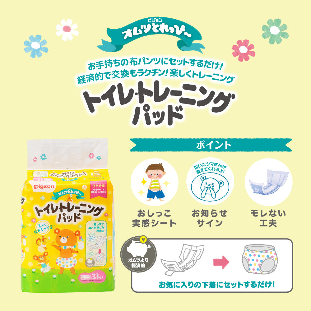 ピジョン とれっぴ~ トイレトレーニングパッド 33枚入 日本製 Pigeon Potty Training Pads 33 count, Made in Japan