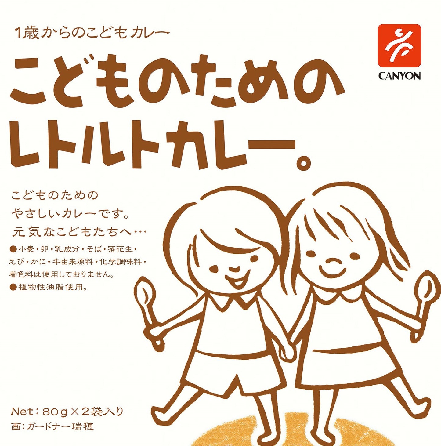 キャニオンスパイス こどものためのレトルトカレー(80g x 2袋)日本産, CANYON SPICE Pouch-packed Curry for 1+ year old child (80g x 2 pouches), Product of Japan