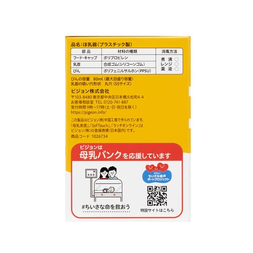 ピジョン 哺乳びん プラスチック(PPSU) 80ml (乳首SSサイズ付)Pigeon SofTouch Baby Feeding Bottle Plastic (PPSU) 80ml (with SS size Nipple) 【Pigeon Logo】