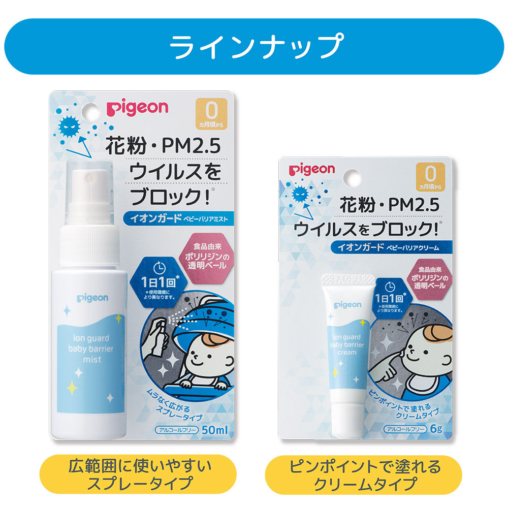 ピジョン イオンガード ベビーバリアミスト 50ml 日本製 Pigeon Ion Guard Baby Barrier Mist 50ml, Made in Japan