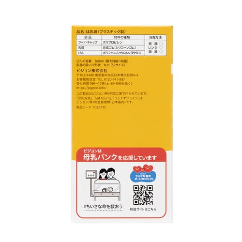 ピジョン 哺乳びん プラスチック(PPSU) 160ml (乳首SSサイズ付)Pigeon SofTouch Baby Feeding Bottle Plastic (PPSU) 160ml (with SS size Nipple) 【Pigeon Logo】