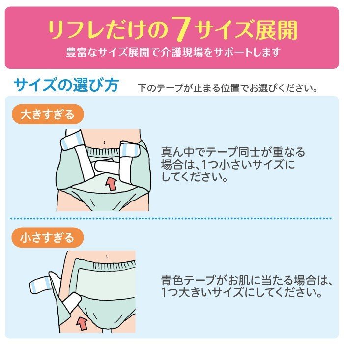リブドゥ リフレ 簡単テープ止めタイプ 横モレ防止 SS34枚 日本製, Livedo REFRE Adult Diapers with easy Fastening tape, Side Leak Prevention, Unisex, SS size 34 count, Made in Japan