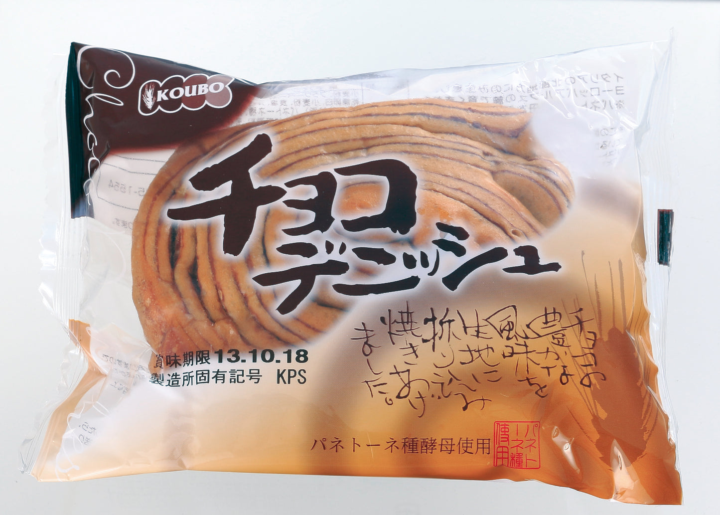 ロングライフ チョコデニッシュ 30個/ケース 賞味期限75日 Long-life Chocolate Danish 30 count/case, shelf-life 75 days