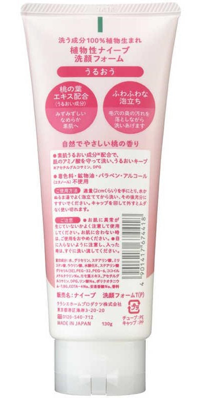 クラシエ ナイーブ 洗顔フォーム【桃の葉エキス配合】130g x 36本/ケース, 日本製 Kracie NAIVE Foaming Facial Cleanser 【Peach Leaf Extract】 130g x 36 count/ case, Made in Japan