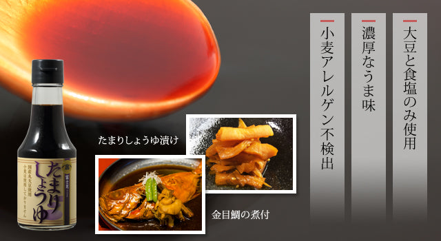 日本一しょうゆ グルテンフリー 冨士晃 たまりしょうゆ 150ml x 20本/ ケース, 日本産, Nihonichi Shoyu Gluten-free Fujiko Tamari Shoyu (Soy Sauce), 150ml x 20 bottles/ case, Product of Japan