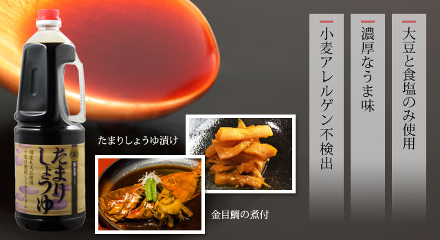 日本一しょうゆ グルテンフリー 冨士晃 たまりしょうゆ 1.8L x 6本/ ケース, 日本産, Nihonichi Shoyu Gluten-free Fujiko Tamari Shoyu (Soy Sauce), 1.8L x 6 bottles/ case, Product of Japan