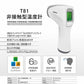 日進医療器　非接触型温度計 GENIAL T81 Nissin Medical Instrument No-touch Forehead Thermometer GENIAL T81