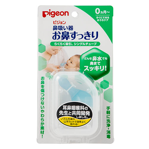 ピジョン 鼻吸い器 お鼻すっきり, 日本製 Pigeon Nasal Discharge Aspirator, Made in Japan