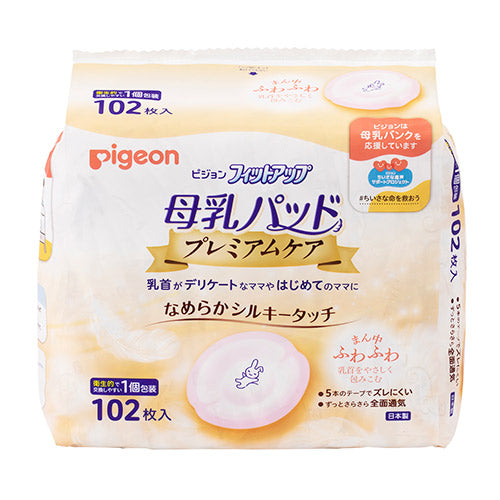 ピジョン 母乳パッド プレミアムケア102枚入 日本製 Pigeon Breast feeding Premium Care Pad 102 count, Made in Japan