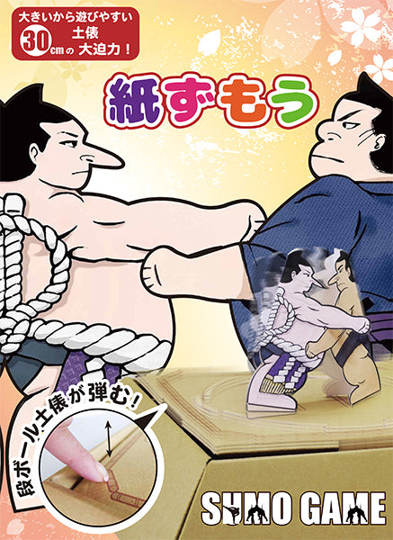 段ボール製 紙ずもう 日本製, Cardboard Japanese Traditional Game; Kami-Zumo (Paper Sumo) , Made in Japan