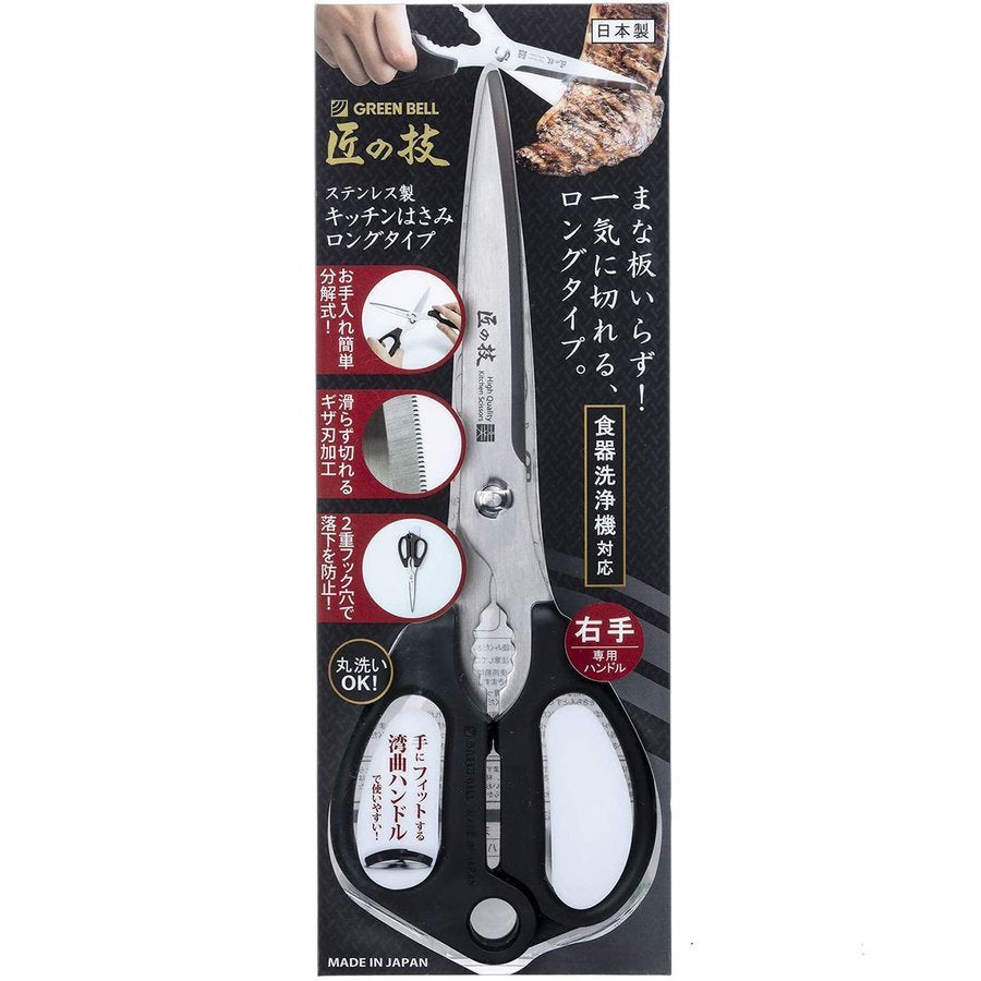 グリーンベル 匠の技 ステンレス製キッチンはさみ ロングタイプ G-2033 日本製 Green Bell Takuminowaza Kitchen Scissors Stainless Steel Long-type G-2033 Made in Japan