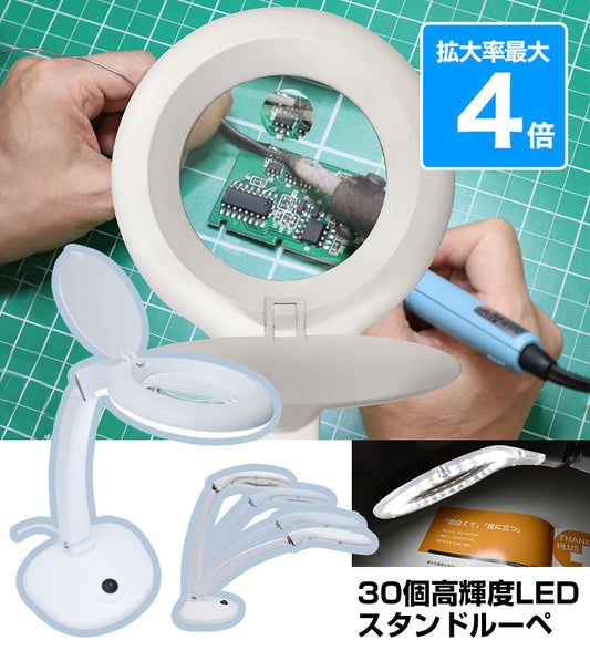 サンコー 30LEDライト付きスタンドルーペ 日本ブランド, THANKO Stand-type Loupe with 30 LED , Japan Brand