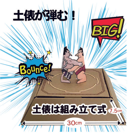 段ボール製 紙ずもう 日本製, Cardboard Japanese Traditional Game; Kami-Zumo (Paper Sumo) , Made in Japan
