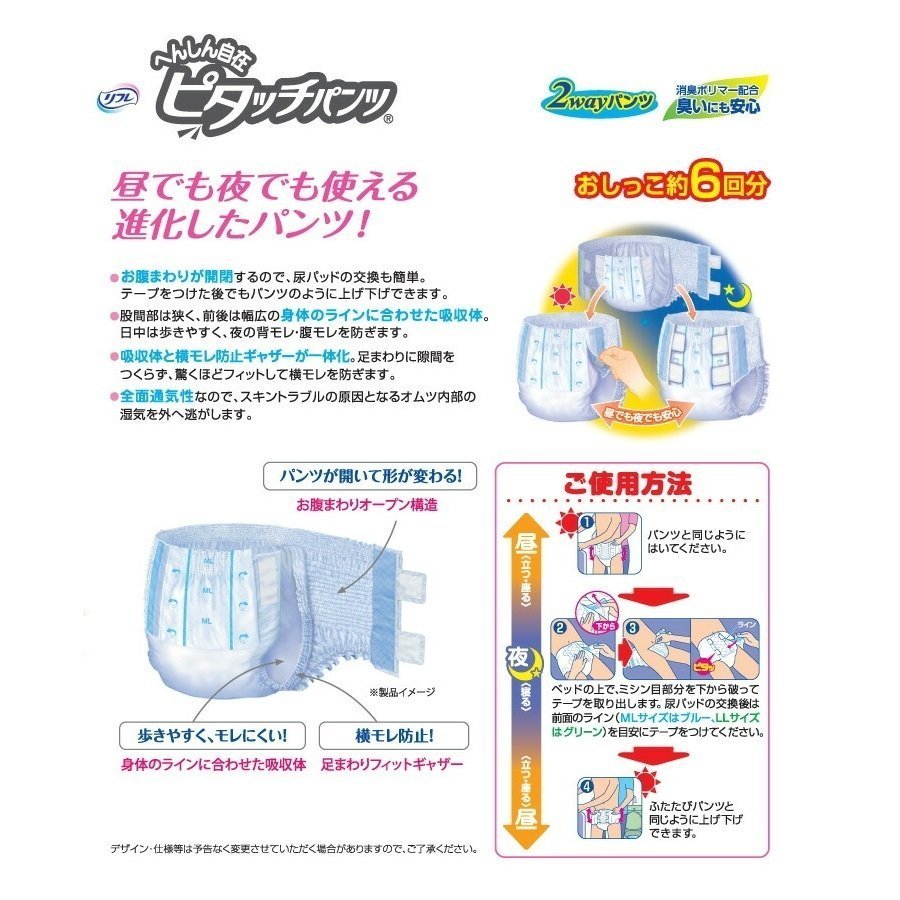 リブドゥ  リフレ へんしん自在 ピタッチパンツ LL12枚 4個パック 日本製 Livedo REFRE Adult Diapers, changeable in two forms according to circumstances, Unisex, LL size 12 count x 4 pack, Made in Japan