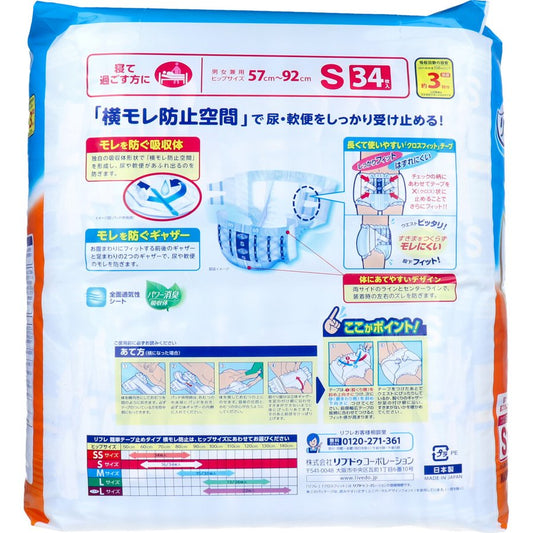 リブドゥ  リフレ 簡単テープ止めタイプ 横モレ防止 S34枚 日本製, Livedo REFRE Adult Diapers with easy Fastening tape, Side Leak Prevention, Unisex, S size 34 count, Made in Japan