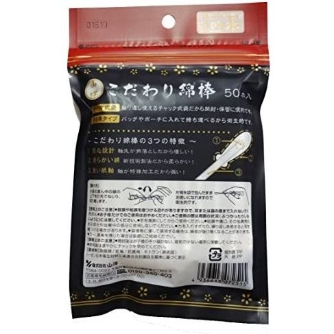 山洋 こだわり綿棒 50本（個包装）日本製 Sanyo Premium Cotton Swab 50 count (Individual Packaging) Made in Japan