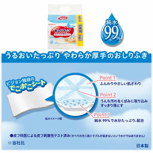 ピジョン おしりナップ やわらか厚手仕上げ 純水99％ 80枚 6個パック 日本製 Pigeon Baby Wipes Mild and Thick with 99% Pure Water 80 count x 6 /pack Made in Japan