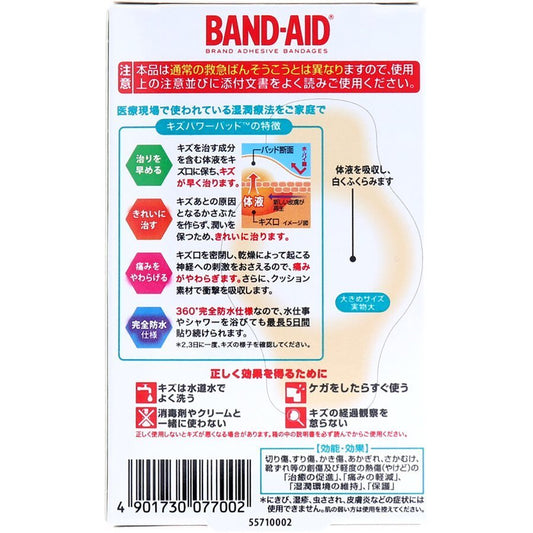 ジョンソン・エンド・ジョンソン バンドエイド キズパワーパッド 大きめサイズ 12枚【管理医療機器】Johnson & Johnson Band Aid Hydrocolloid Gel Wound Power Pad, All-purpose Large size 10 count, Size: (L) 70 x (W)44 mm