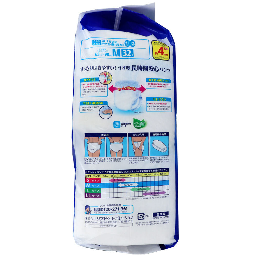 リブドゥ  リフレ はくパンツ うす型長時間安心 お特用パック M32枚 日本製, Livedo REFRE Incontinence Protective Underwear (Adult Diapers), Unisex, M Size 32 count, Made in Japan