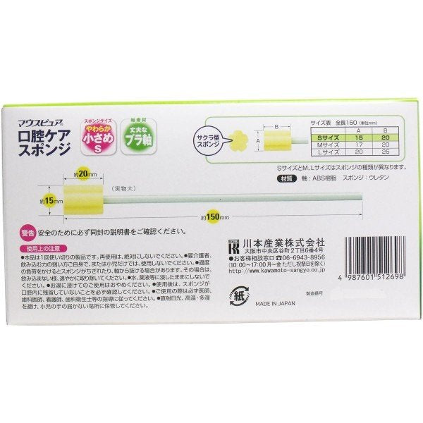 カワモト　マウスピュア　口腔ケアスポンジ　プラスチック軸 S 50本 Kawamoto Mouth-pure Oral Care Sponge with Plastic stem S 50 count