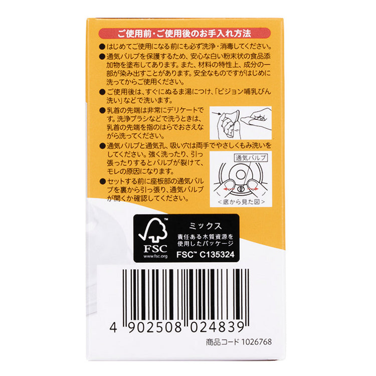 ピジョン SofTouch 哺乳びん用乳首 Mサイズ 2個入り 3か月頃～ Pigeon SofTouch Nipple M size (2 pcs) for 3m+