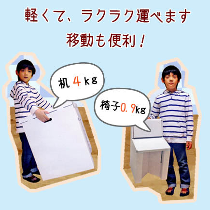 小学生用段ボール製デスクセット 7-12歳（かしこいくん）日本製, Kids Cardboard Desk and Chair Set 7-12 year old, Made in Japan